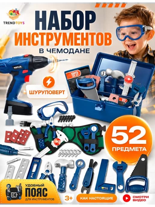 Игровой набор инструменты в чемодане детские с шуруповертом
