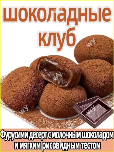 Эксклюзивные конфеты Лава с шоколадом, 8 азиатских драгоценностей для привлечения удачи, вес 200 грамм