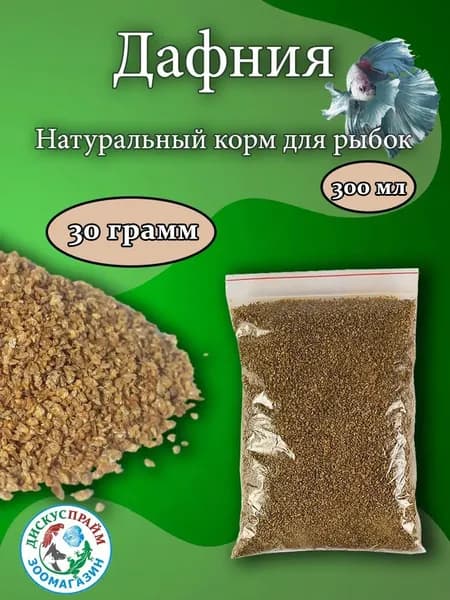 ДАФНИЯ сухая Корм для рыбок 30 гр., 300 мл.