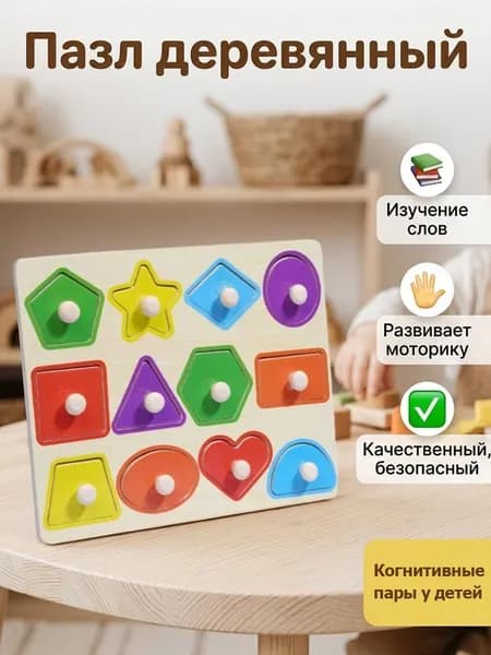 Развивающая игра-головоломка деревянная, фигурный пазл, логическая рамка-вкладыш, развитие логики и мелкой моторики. Мамы и малыши