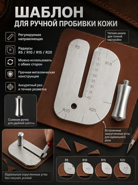 ремнерез/Инструмент для работы с кожей, мехом