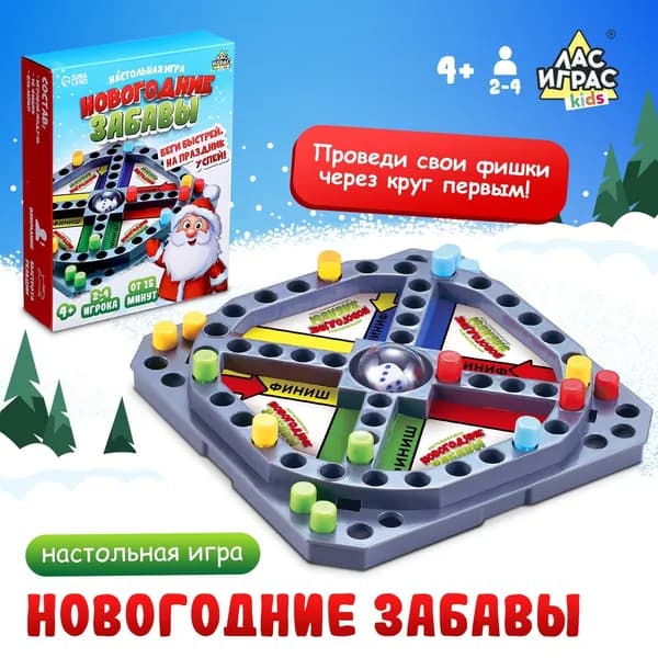 Настольная игра Новогодние забавы , 2-4 игрока, 4+