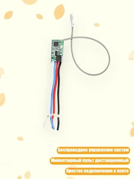 Микро беспроводной пульт дистанционного управления модуль DC12V 24V односторонний мини свет шкаф LED гирлянда