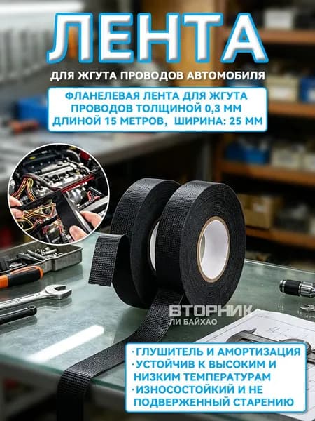 Антискрип автомобильный, 15 м, толщина: 2 мм, 2 шт.