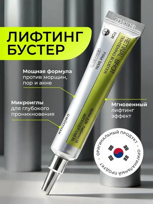 Крем-Бустер с микроиглами и ретинолом Vita-A RetinAl Shot