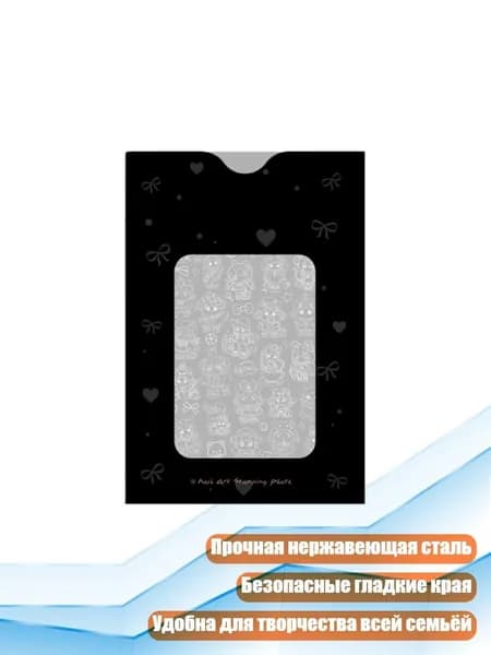 Пластина для штамповки ногтей