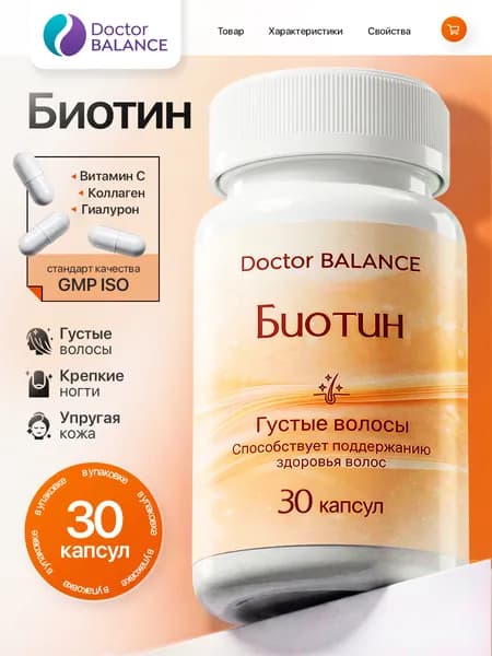 БАД к пище Биотин 150 мкг - 30 капсул