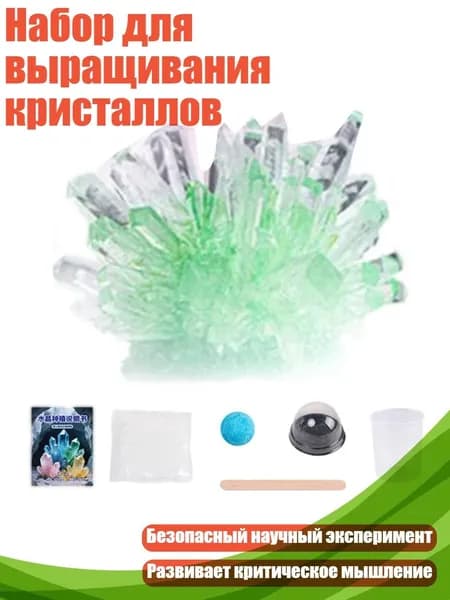 Набор для выращивания кристаллов, Зеленый