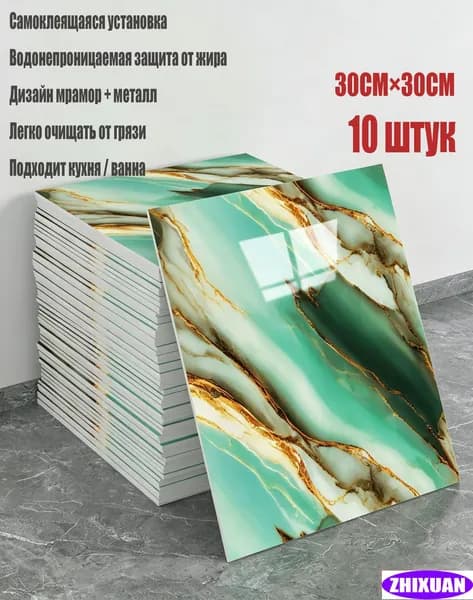 Мраморная плитка с имитацией фарфора, водонепроницаемая, самоклеящаяся, 30 см 30 см