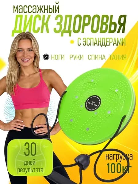 Диск здоровья с эспандерами и массажной платформой