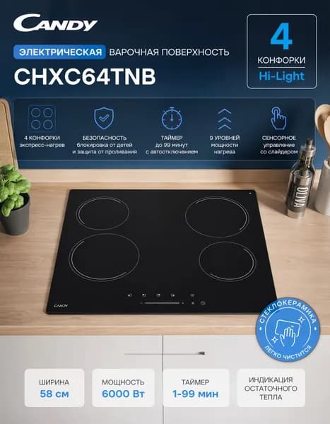 Candy Электрическая Варочная панель CHXC64TNB, черный, черный матовый