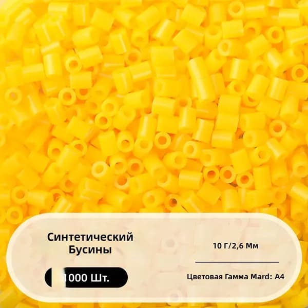Термомозаика мини-бусины A04, 2,6 мм, 1000 шт, для творчества
