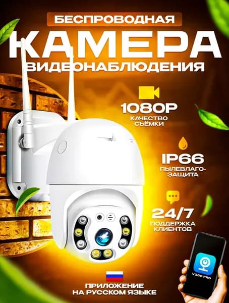 Уличная беспроводная ip-камера наблюдения / Wi Fi камера видеонаблюдения