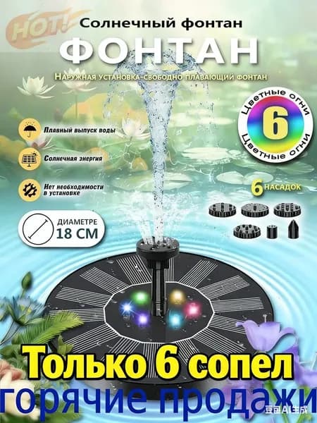 Фонтан садовый