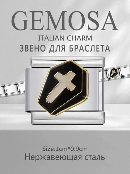 GEMOSA Шарм Нержавеющая сталь