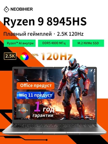 Neobihier Игровой ноутбук 16", AMD Ryzen 9 8945HS, RAM 8 ГБ, SSD 256 ГБ, AMD Radeon 780M, Windows Pro, (AMD Ryzen 9 8945HS), серый металлик, Русская раскладка