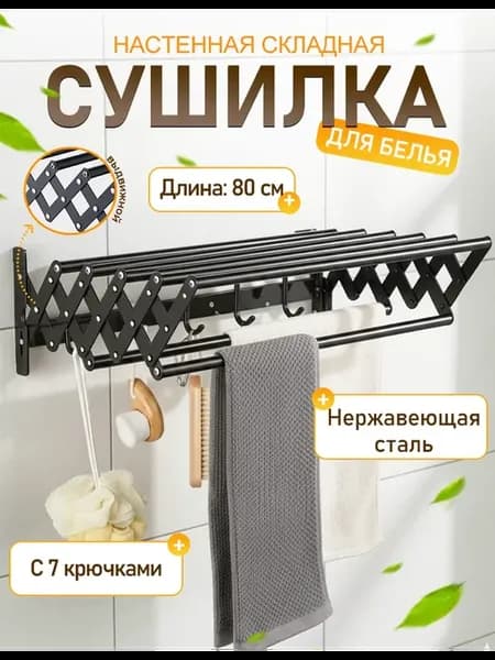 Сушилка для белья настенная складная в ванную на балкон