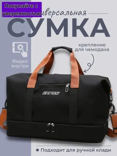 Сумка спортивная
