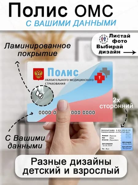 Детский полис ОМС ламинированный