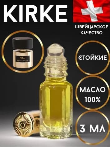 Наливная парфюмерия Духи-масло 100% концентрат 3 мл швейцарское качество_PM3001а 3 мл
