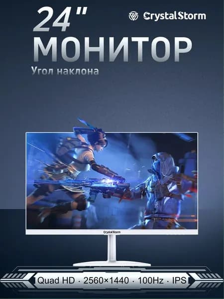 CrystalStorm 24.0" Монитор CrystalStorm 2K 100Hz IPS KCFD 0323c-1, IPS, 2560x1440 2K, 100.0 Гц, белый