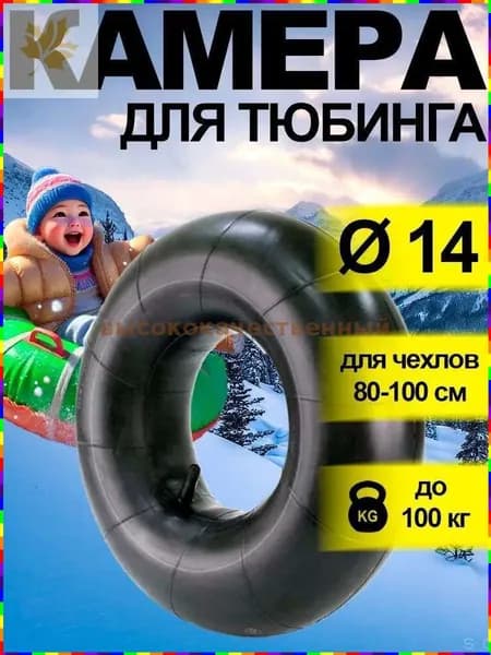 Камера для тюбинга