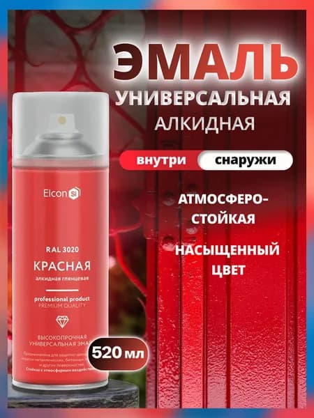 Краска аэрозольная Elcon RAL 3020 красная глянцевая универсальная алкидная 520 мл