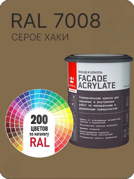 Tikkurila Facade Acrylate краска для фасадов и интерьеров цвет серое хаки Ral 7008 0.9 л.
