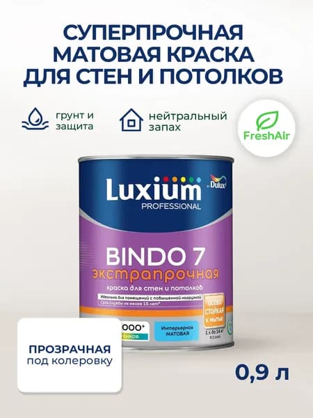 Краска для стен и потолков экстрапрочная LUXIUM (DULUX) (Luxium) Professional Bindo 7 матовая база BC 0,9 л. Цвет: Прозрачный