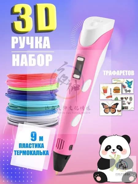 Новая 3D-ручка для 3D-печати для детей с 9-метровой нитью PLA 1,75 мм для самостоятельного рисования на день рождения,светло-розовый