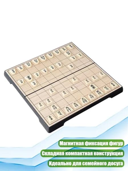 Магнитная складная доска для сёги