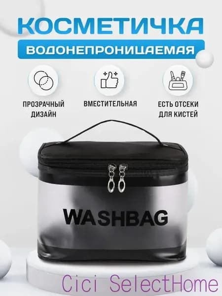 Косметичка
