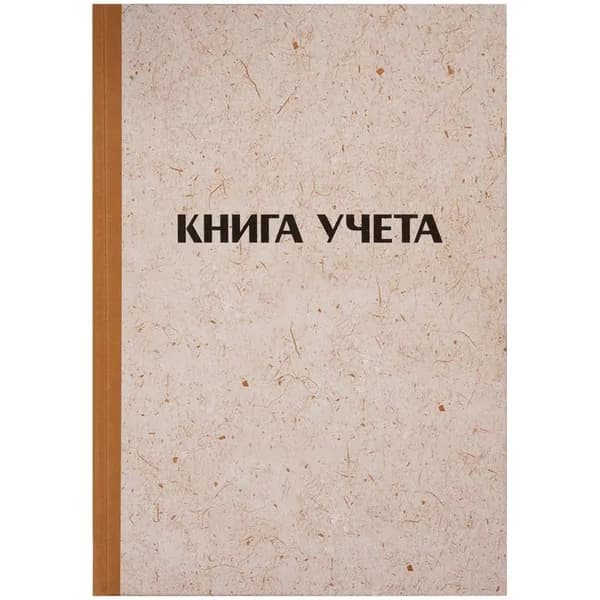 Книга учета OfficeSpace, А4, 96л., клетка, 200*290мм, твердая обложка "крафт" (315604)