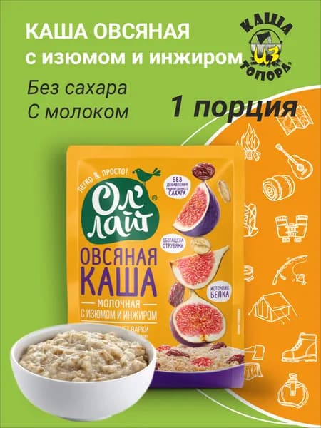 Молочная овсяная каша с изюмом и инжиром 'Ол'лайт', 40г, 1 порция туристического питания