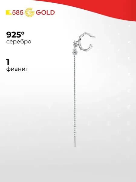 Серьги женские с фианитом серебро 925 пробы 585GOLD