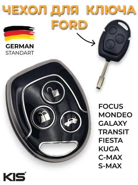 Чехол для ключа зажигания Форд Ford Фокус Фиеста Мондео Фьюжен S-Max C-Max Транзит арт. FO-S09_CASE
