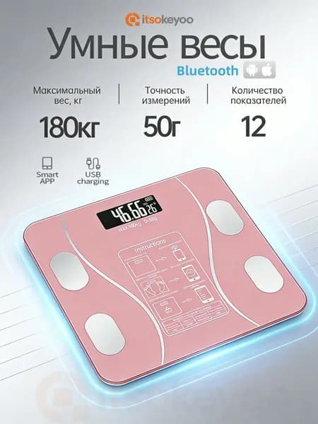 Напольные весы, нагрузка 180 кг, точность 50 г