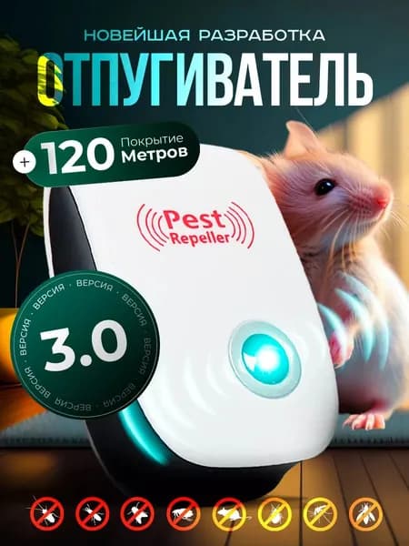 Отпугиватель ультразвуковой
