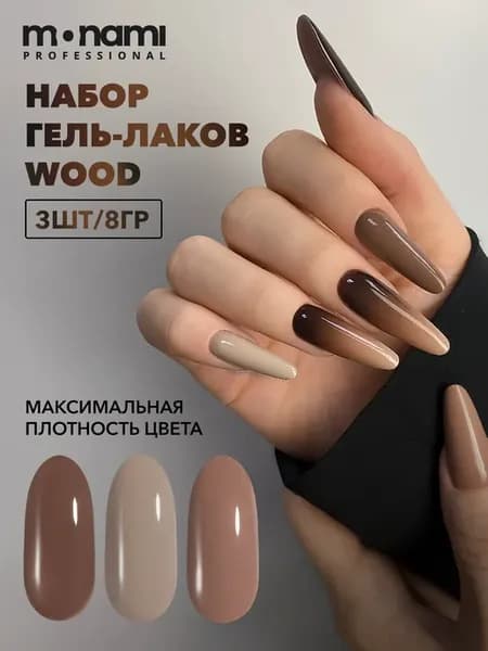 Набор гель-лаков коричневый