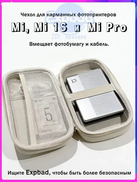 Мини-принтер Чехол для карманных фотопринтеров Mi, Mi 1S и Mi Pro.