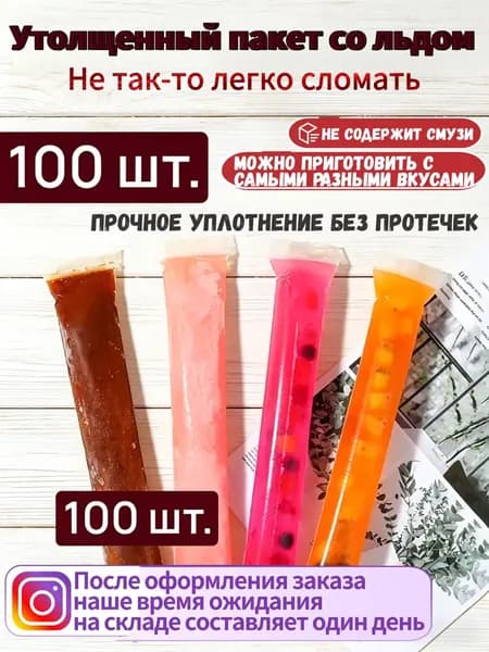 Форма для льда, конфет "узкие пакеты для мороженого", 100 шт