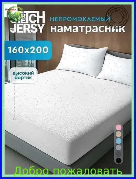 Наматрасник 160x200х27см белый