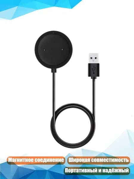 Магнитный USB-кабель для зарядки умных часов