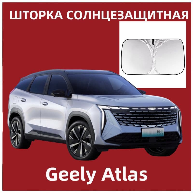 Шторка солнцезащитная 145 см х 80 см, затемнение: 93%