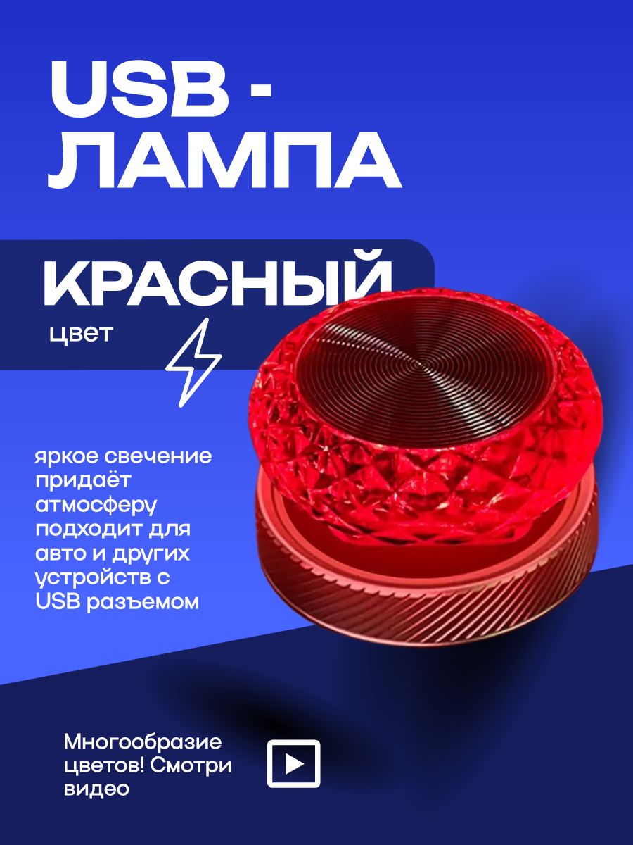 Автомобильная USB лампа проектор окружающего освещения красная
