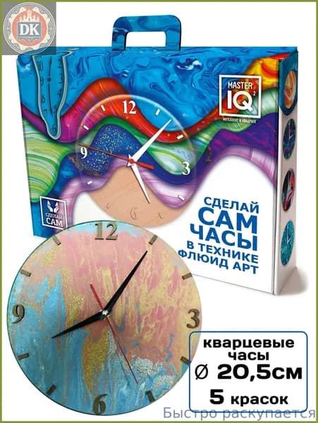 Большой набор для юного художника - изготовления часов Master IQ: живопись в технике Fluid Art