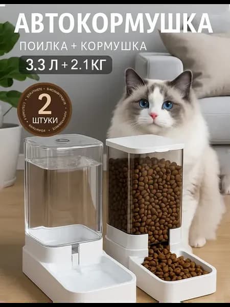 поилка кормушка для кошек