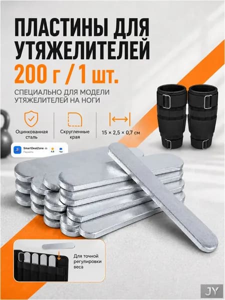 Утяжелители 1шт  , 0.2 кг