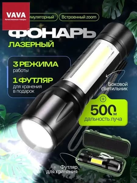 Фонарь-прожектор