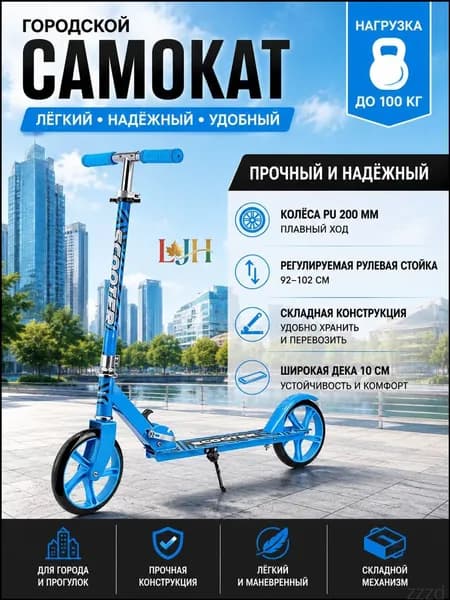 Самокат EFGFR34545, синий